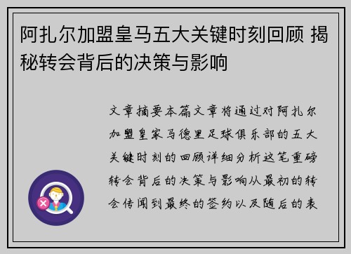 阿扎尔加盟皇马五大关键时刻回顾 揭秘转会背后的决策与影响 阿扎尔加盟皇马五大关键时刻回顾 揭秘转会背后的决策与影响