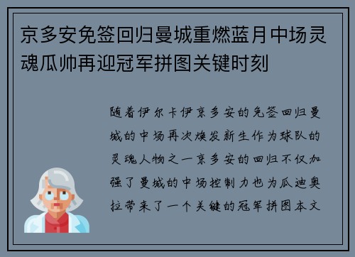 京多安免签回归曼城重燃蓝月中场灵魂瓜帅再迎冠军拼图关键时刻