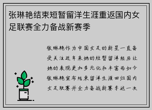 张琳艳结束短暂留洋生涯重返国内女足联赛全力备战新赛季