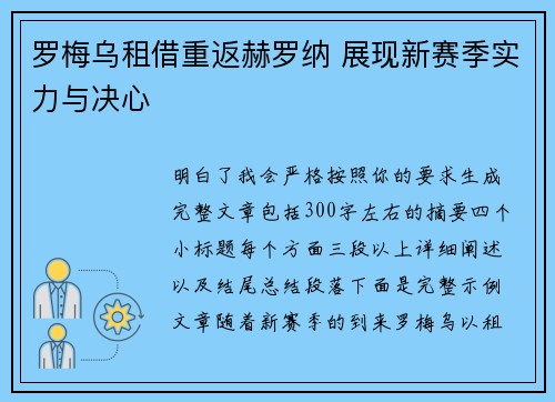 罗梅乌租借重返赫罗纳 展现新赛季实力与决心 罗梅乌租借重返赫罗纳 展现新赛季实力与决心