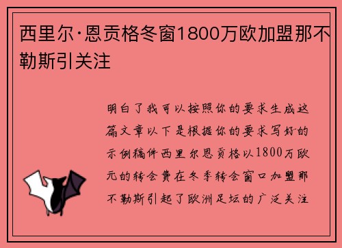 西里尔·恩贡格冬窗1800万欧加盟那不勒斯引关注 西里尔·恩贡格冬窗1800万欧加盟那不勒斯引关注